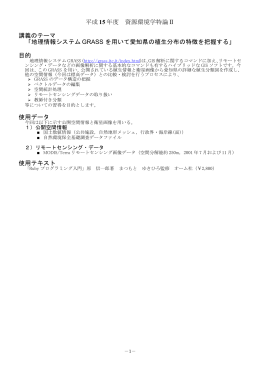 GRASS GISによるリモートセンシング・データ解析