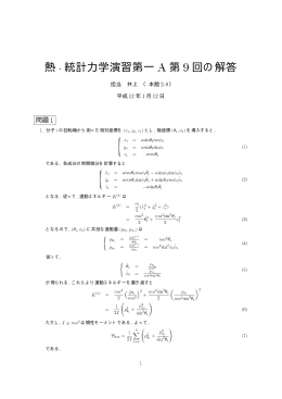 熱 1 統計力学演習第一 A 第 9 回の解答