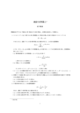統計力学第二 - Seesaa Wiki（ウィキ）