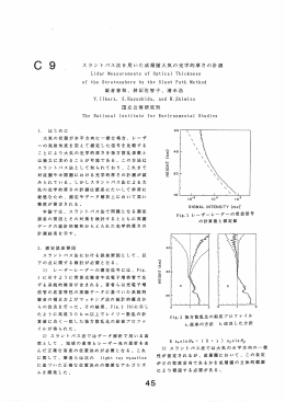 予稿  - NIES Lidar