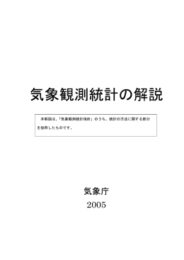 気象観測統計指針 - 岩手県リアルタイムメッシュ気象情報システム