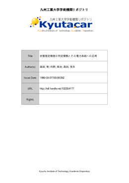 Page 1 Page 2 九州工業大学研究報告 (工学) N。. 40 ー980年3月 ー
