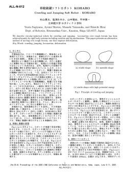 移動跳躍ソフトロボット KOHARO - Soft Robotics Laboratory