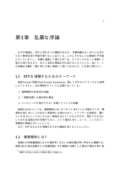 第1章 乱暴な序論 - NA