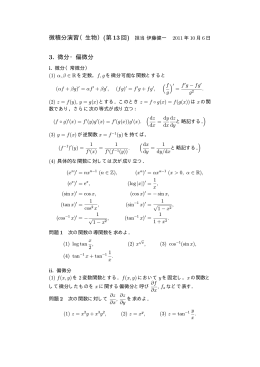 3. 微分・偏微分