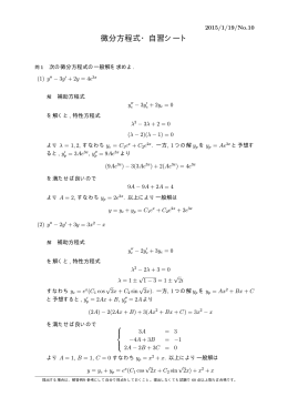 微分方程式・自習シート