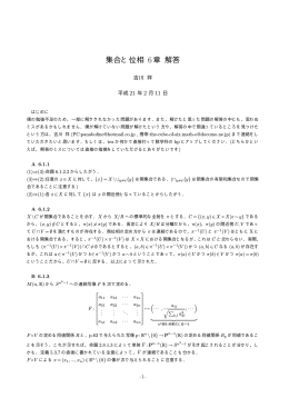 集合と位相 6章 解答