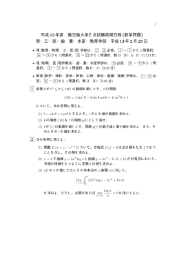 2001年 - 入試の軌跡 & 入試問題(数学)