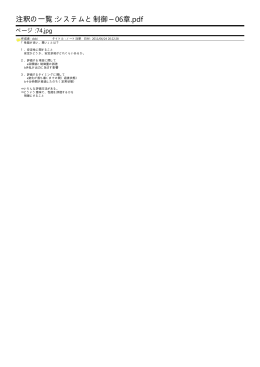 講義で使用したPDFの「注釈」の抜粋