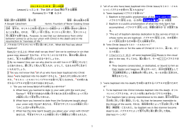 Lesson/レッスン 8：The Gift of God/神 の下 さる賜物 Romans/ローマ書