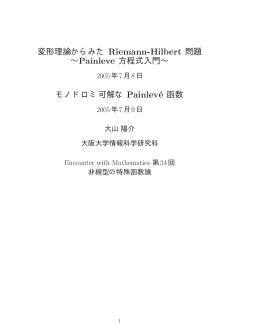 変形理論からみた &Ecirc; &Ntilde; &Ograve;&Ograve;&sup1;&Agrave; &ETH; &Ouml;&Oslash; 問題 &sim;&Egrave; &Ograve;&ETH; &Uacute; 方程式入門