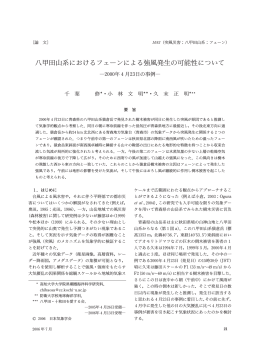 八甲田山系におけるフェーンによる強風発生の可能性について
