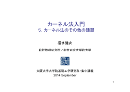 slides - 統計数理研究所