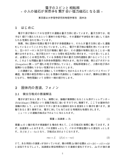 電子のスピンと相転移 - 小人の磁石が突然手を繋ぎ合い強力磁石となる