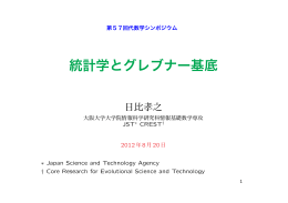 統計学とグレブナー基底