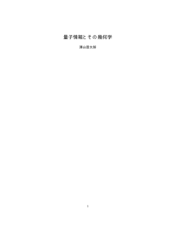 修士論文（日本語）
