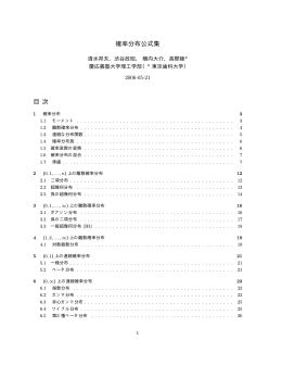 確率分布公式集 目 次