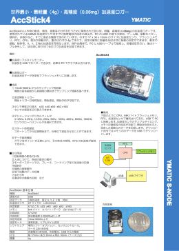 AccStick4 - 有限会社シスコム｜SysCom