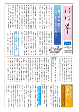 日日草 第70号（2012年 7月発行）