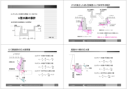 水路設計PPT - 第一コンサルタンツ