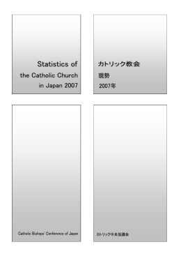 2007  - カトリック中央協議会