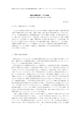 当日の資料 - 生殖テクノロジーとヘルスケアを考える研究会