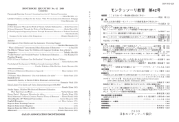 モンテッソーリ教育 第42号