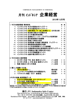 2013年12月号目次 - Indonesia Link