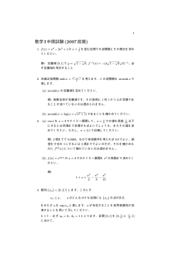 中間試験と毎回の試験の問題