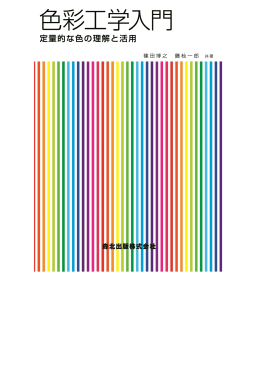 З・2 マンセル表色系