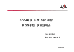 資料 - JAL