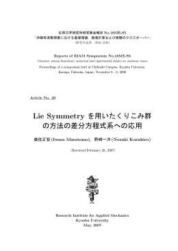 Lie Symmetry を用いたくりこみ群 の方法の差分