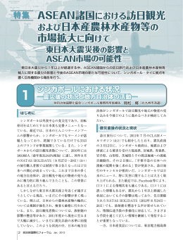 および日本産農林水産物等の 市場拡大に向けて