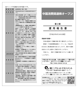 中国消費関連株オープン