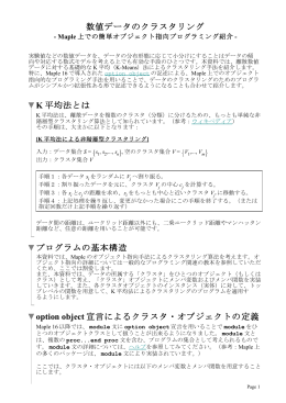 数値データのクラスタリング K 平均法とは プログラムの基本構造 option