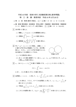 2003年 - 入試の軌跡 & 入試問題(数学)
