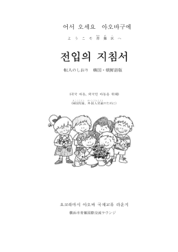 한국 조선어＆日本語 - 青葉国際交流ラウンジ