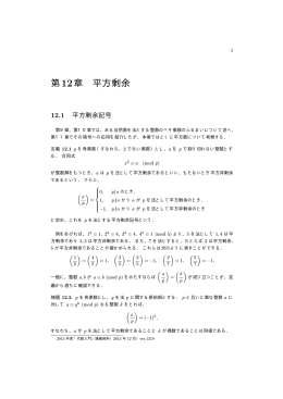 第12章 平方剰余