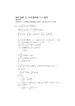 解析基礎 (II) 再受講問題 No.5 解答