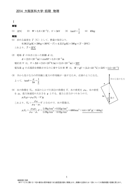 2014年度 大阪医科大学 一般前期 物理 解答