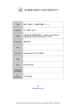Instructions for use Title 急制，始動による搬器の運動