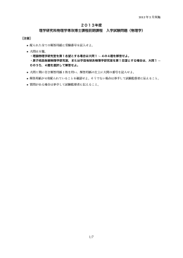 2013年度 理学研究科物理学専攻博士課程前期課程 入学試験問題