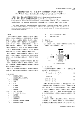 C01-2 - 日本流体力学会