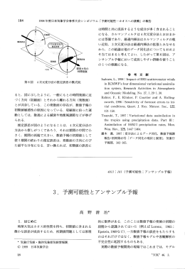 Page 1 Page 2 ー998 年度日本気象学会春季大会シンポジウム 「予測
