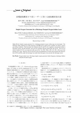 放電励起酸素ヨウ素レーザーに用いる励起酸素発生器
