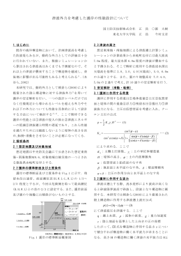 津波外力を考慮した護岸の性能設計について