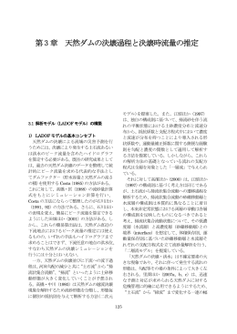 第3章 - 砂防フロンティア整備推進機構