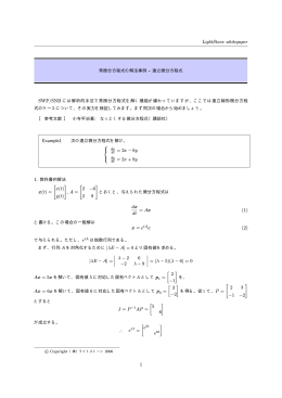 連立微分方程式 - ライトストーン