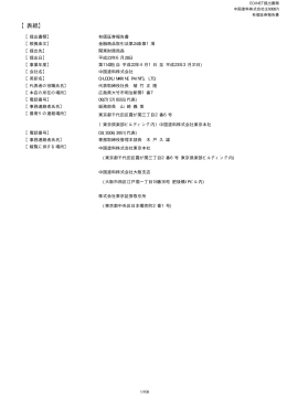 『 有価証券報告書 』 第114期 平成23年3月31日 PDF 形式 464 KB