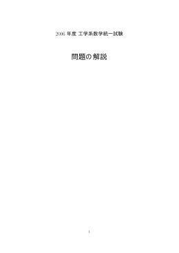 2006年12月18日 午後6時30分 - EMaT 工学系数学統一試験 実施要領